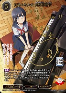 目覚めた少女 牧之原翔子(BR) 【BB-SBS2-022BR】
